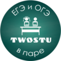 Курсы TwoStu - Онлайн курсы ЕГЭ и ОГЭ в паре (Тольятти)